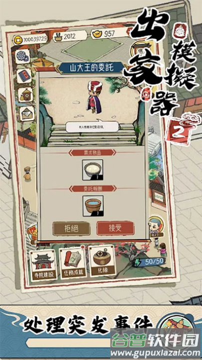 出家模拟器2最新版2025截图1