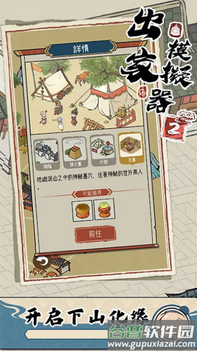 出家模拟器2最新版2025截图2