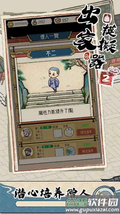 出家模拟器2最新版2025截图4