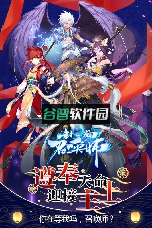 封神召唤师内测版下载v5.8.2截图1