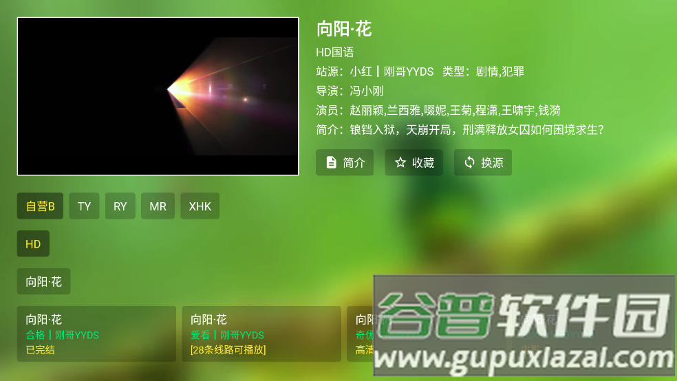 刚哥4K电视直播截图1