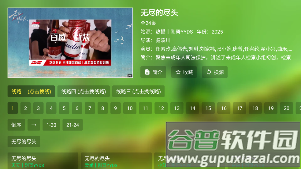 刚哥4K电视直播截图2