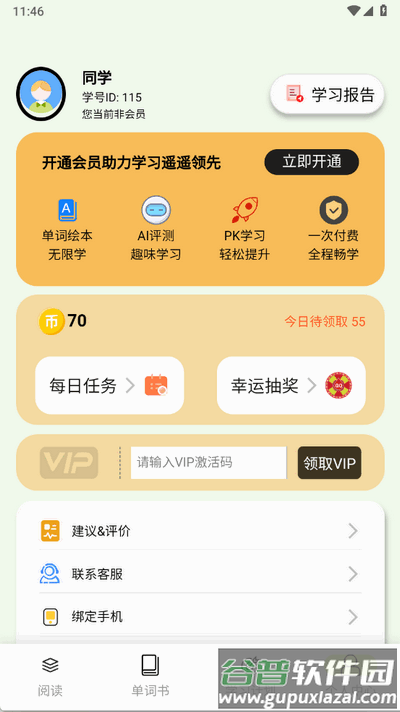 来咚单词app手机版截图1