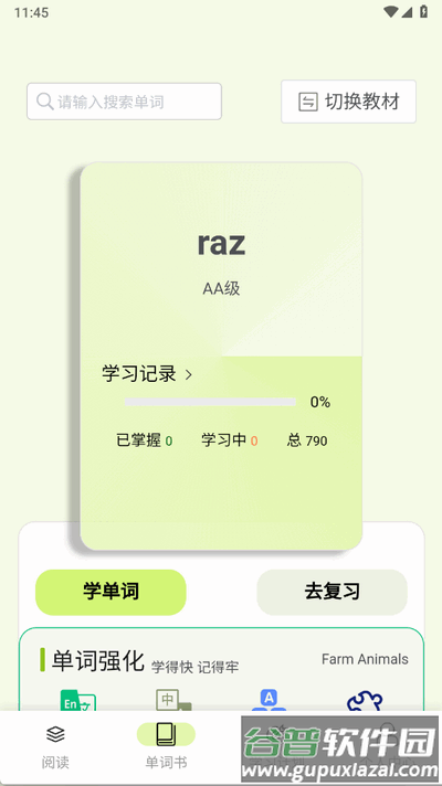 来咚单词app手机版截图3