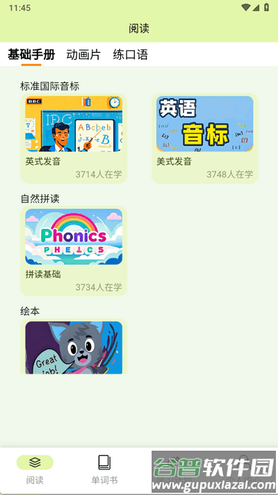 来咚单词app手机版截图4