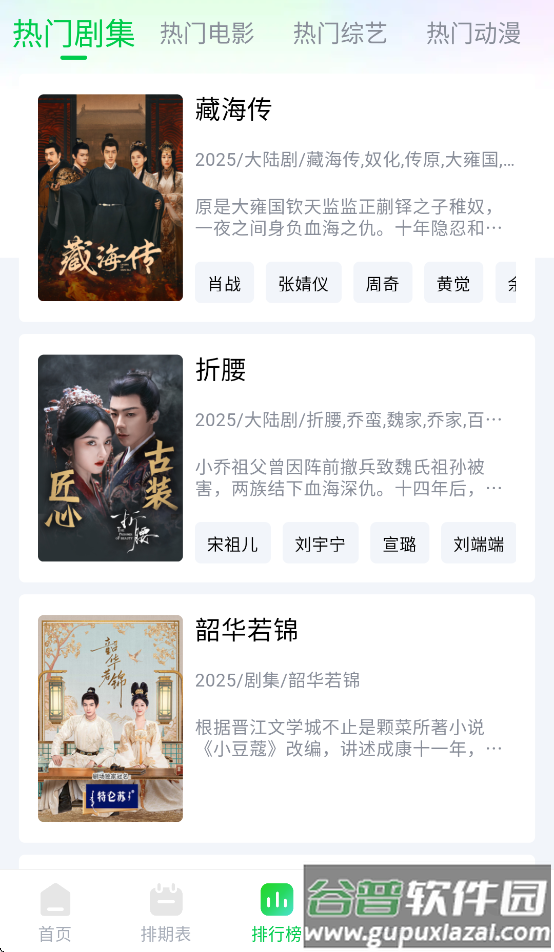畅看视频官方下载截图2