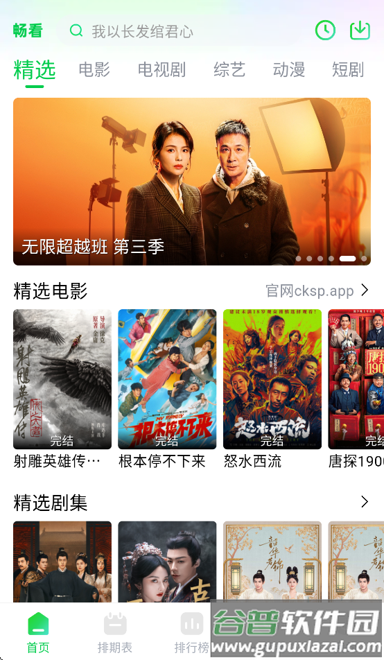 畅看视频官方下载截图3