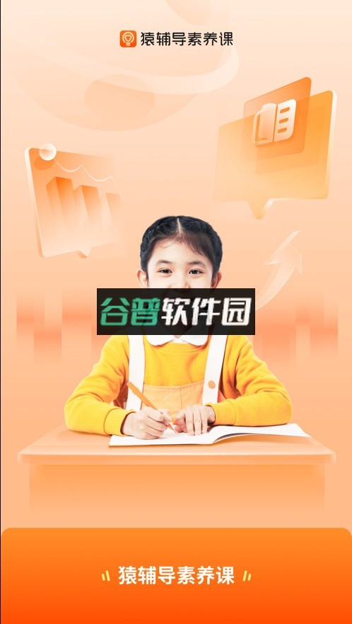 猿辅导素养课app下载安装v3.19.0截图1