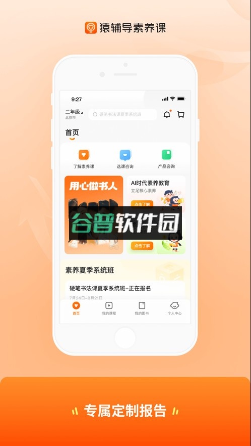 猿辅导素养课app下载安装v3.19.0截图2