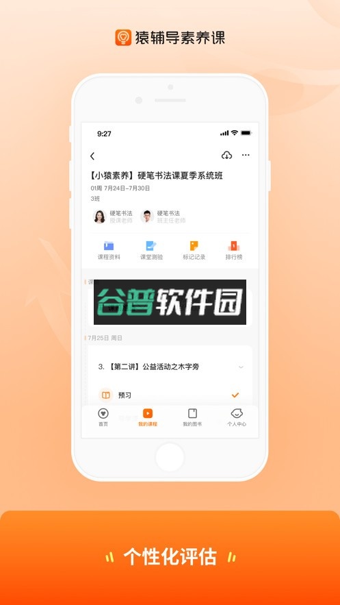 猿辅导素养课app下载安装v3.19.0截图3