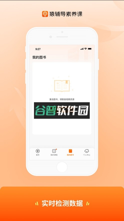 猿辅导素养课app下载安装v3.19.0截图4