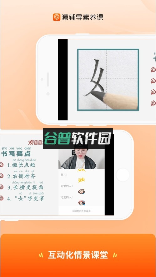 猿辅导素养课app下载安装v3.19.0截图5