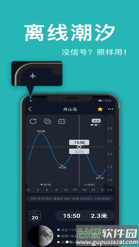 全球潮汐Pro软件截图2