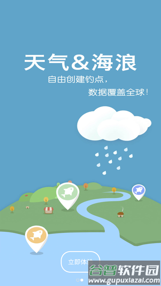 全球潮汐Pro软件截图3