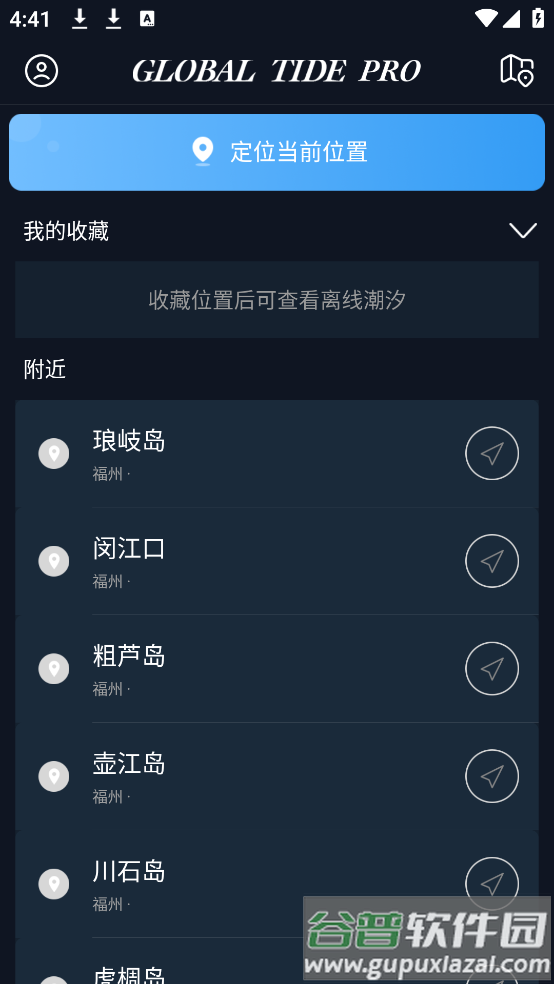 全球潮汐Pro软件截图4