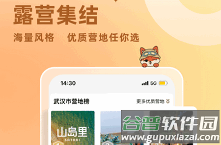 狐小旅app官方版