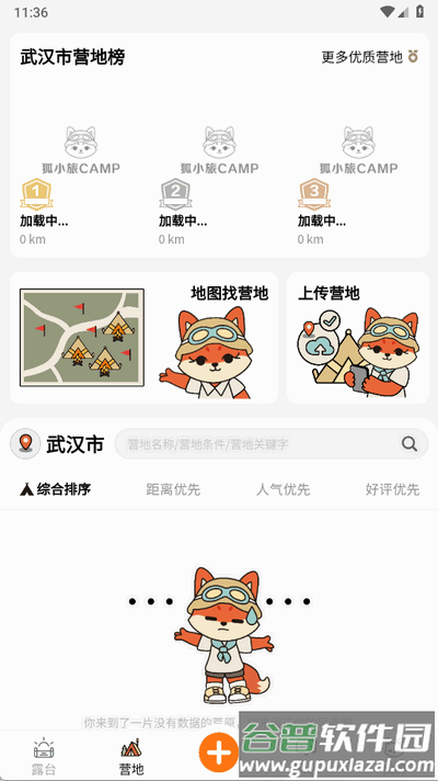 狐小旅app官方版截图2