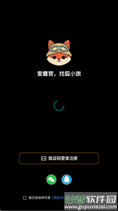 狐小旅app官方版截图3