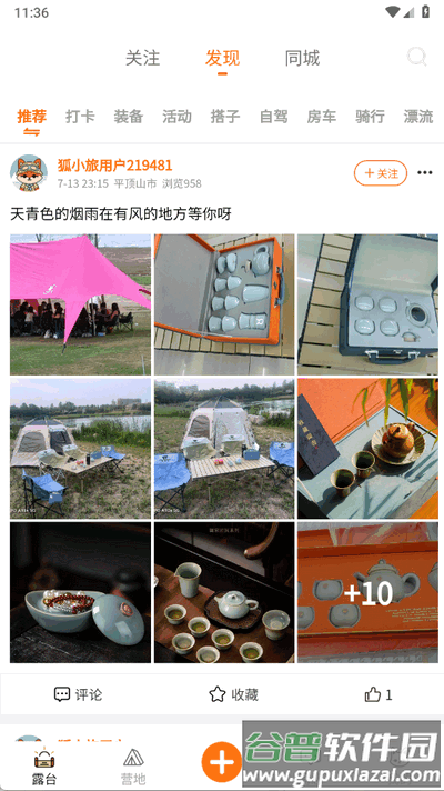 狐小旅app官方版截图4