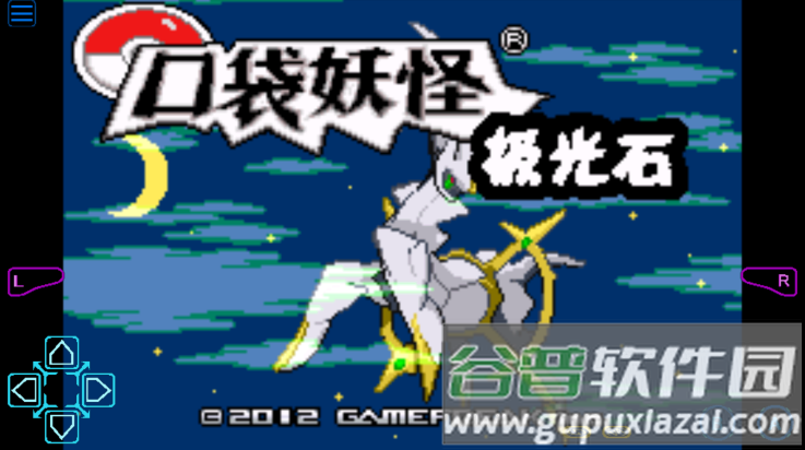 口袋妖怪极光石2.5A手机版截图2