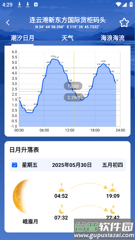 潮汐时间表2025截图2