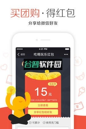 大众点评网app下载v11.53.4截图1