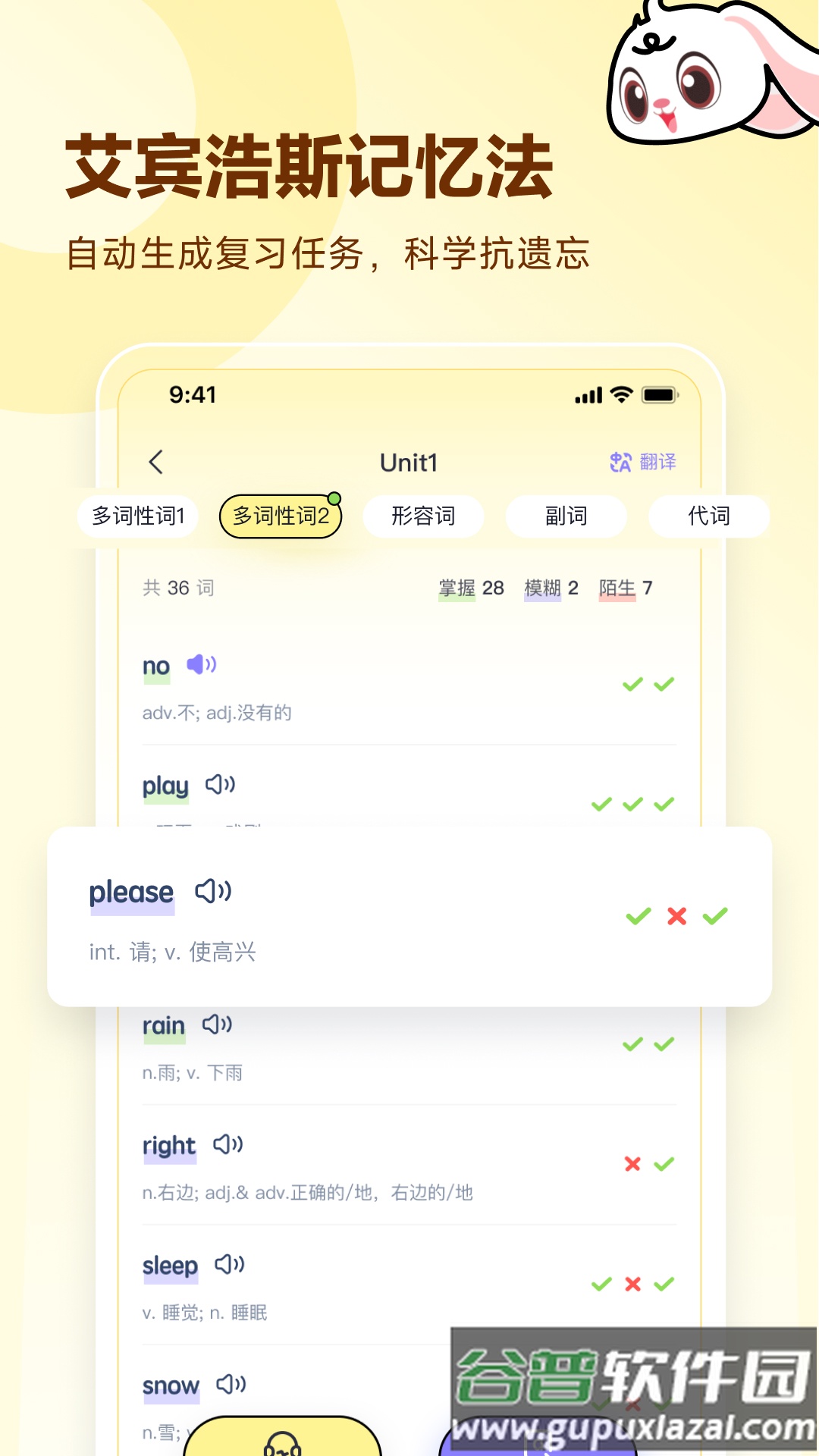 高途英语小课堂app截图2