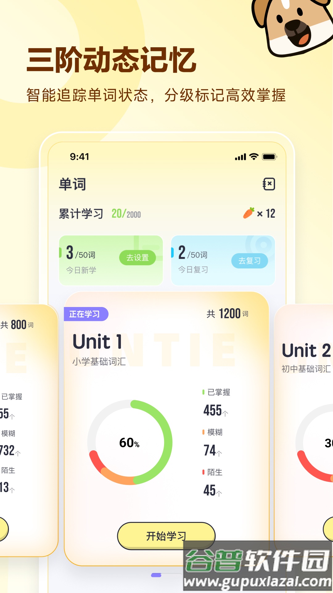 高途英语小课堂app截图3