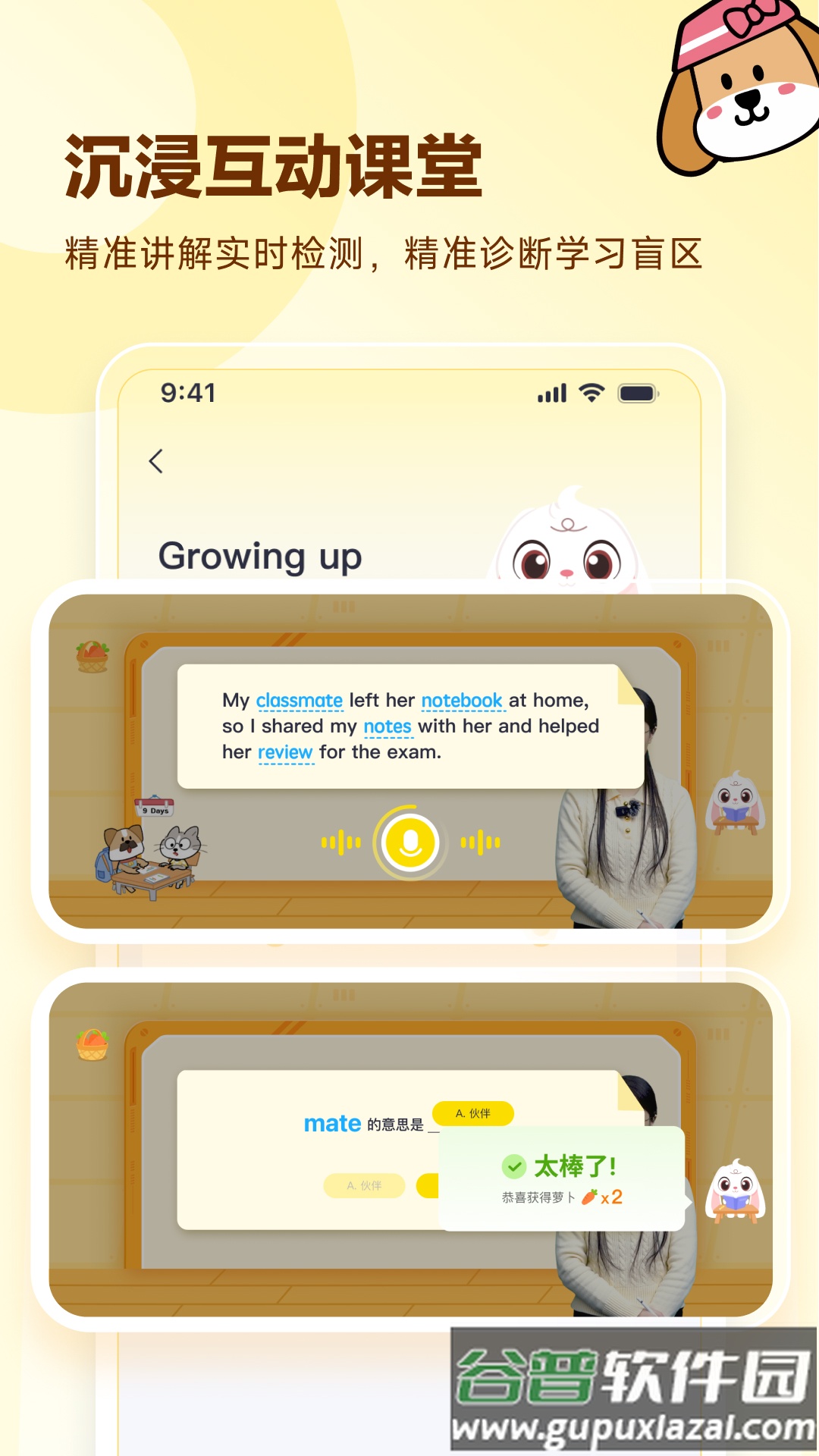 高途英语小课堂app截图5