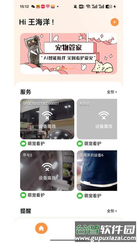 皮可宝app截图5