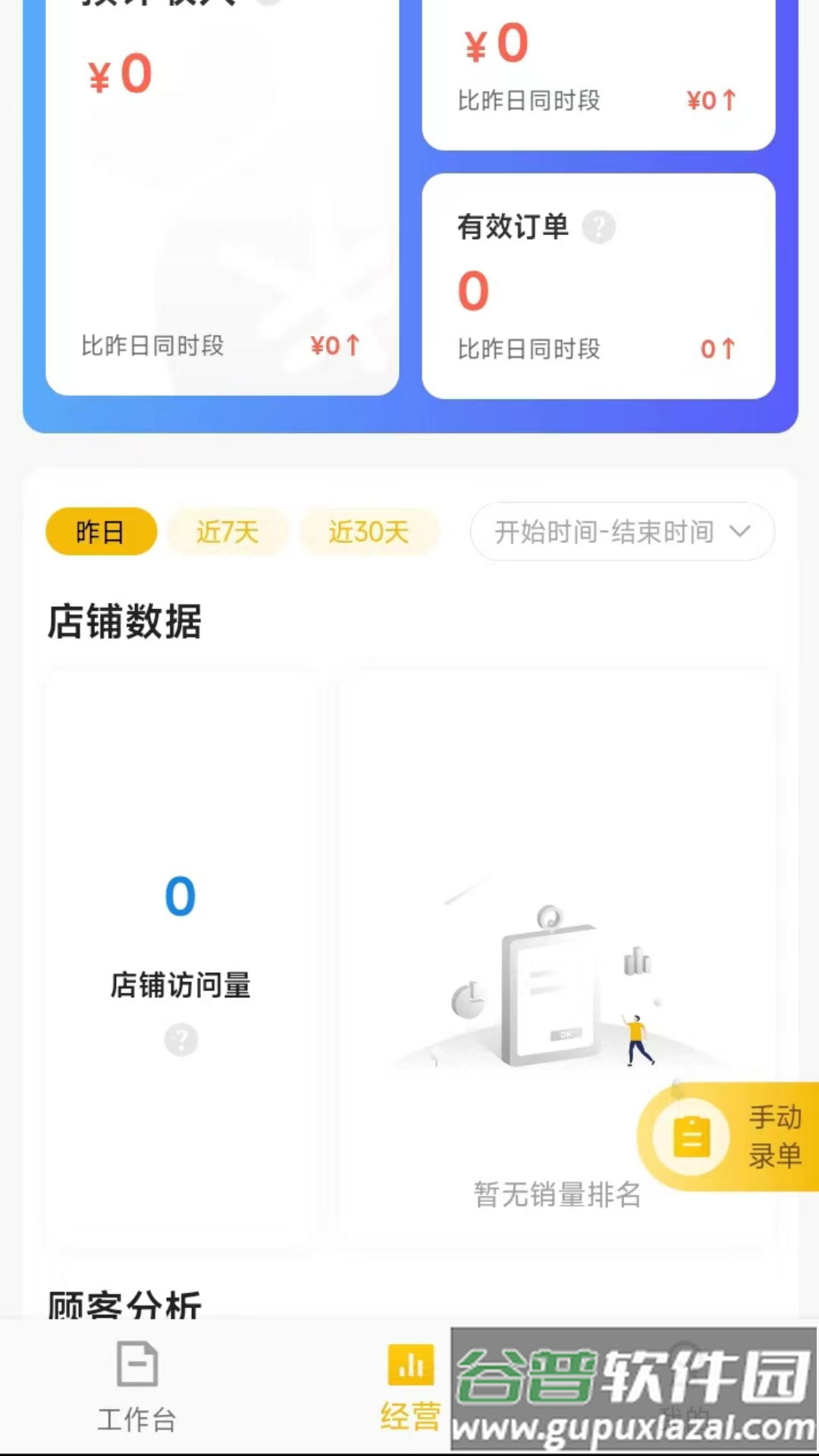 25度商家端app截图2