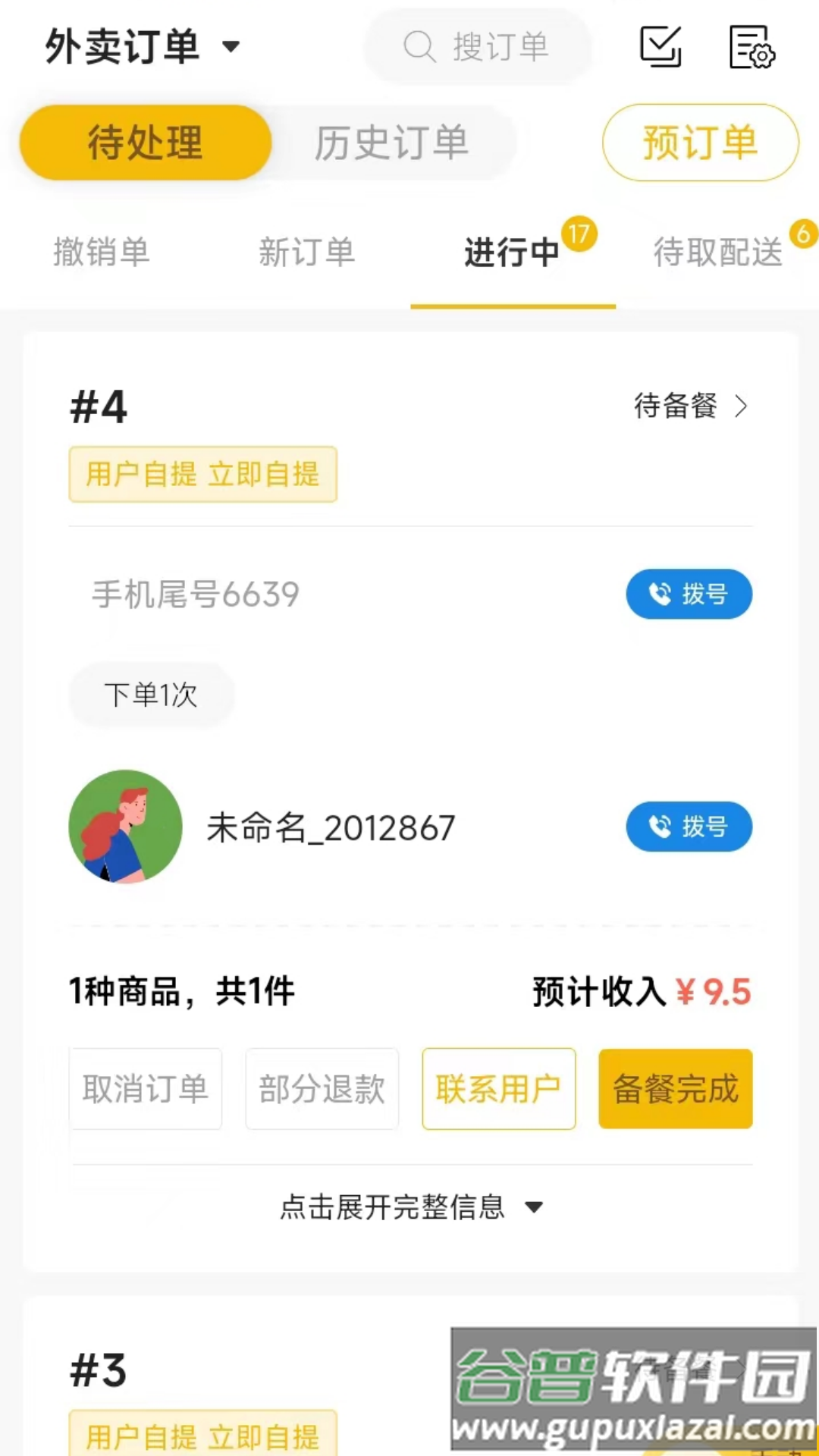 25度商家端app截图3