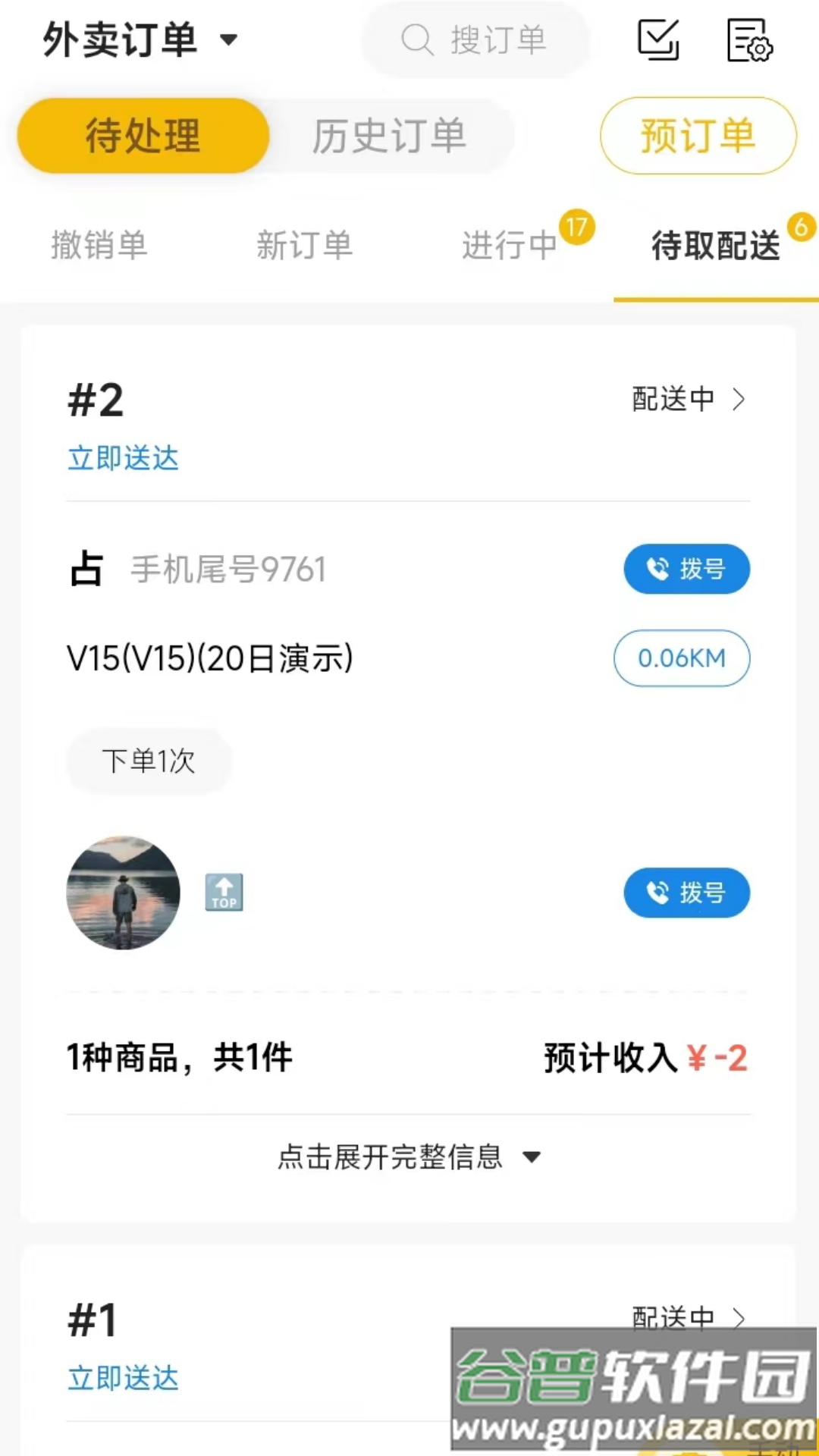 25度商家端app截图4