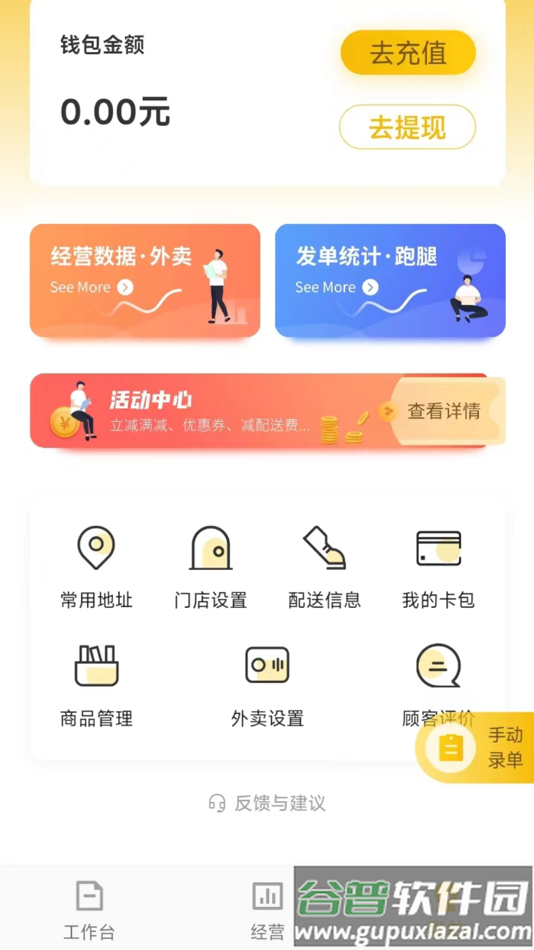 25度商家端app截图5