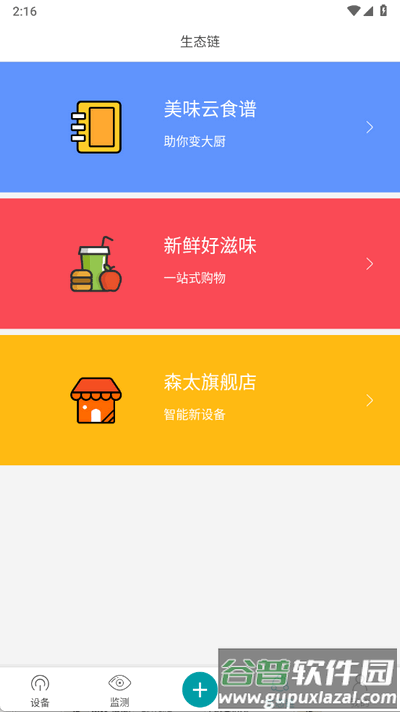 森太生活安卓版截图2