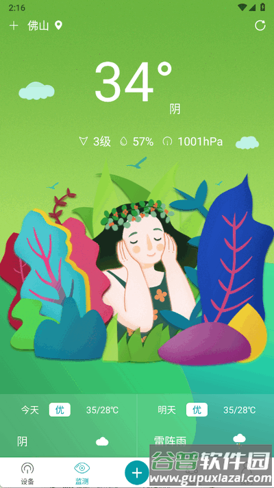 森太生活安卓版截图4