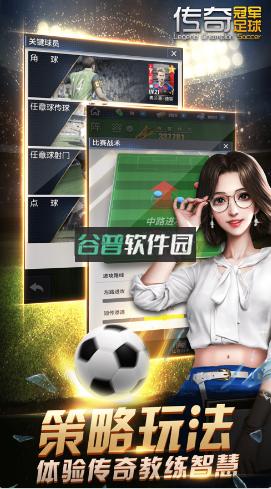 传奇冠军足球手游v2.8.0截图1