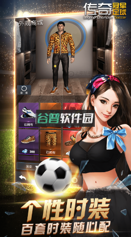 传奇冠军足球手游v2.8.0截图3
