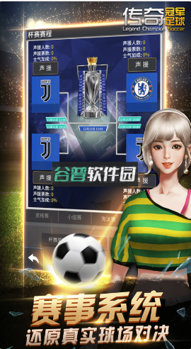 传奇冠军足球手游v2.8.0截图4