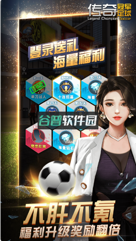 传奇冠军足球手游v2.8.0截图5