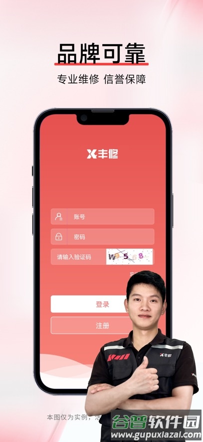 丰修工程师app官方最新版本下载截图3
