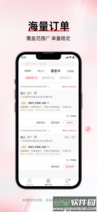 丰修工程师app官方最新版本下载截图4