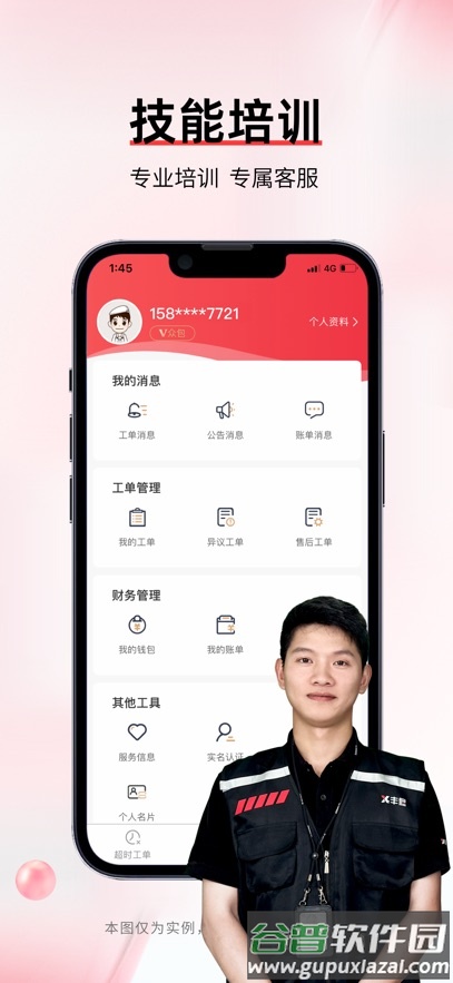 丰修工程师app官方最新版本下载截图5