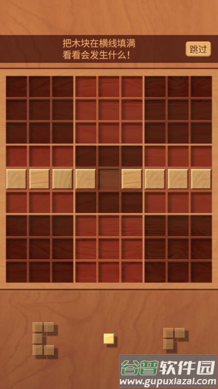 木块九宫格(Woodoku)截图2