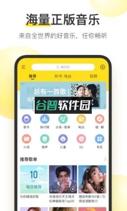 酷我音乐更新版v12.0.0.2截图1