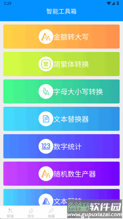 帮乐清工具箱app手机版截图2