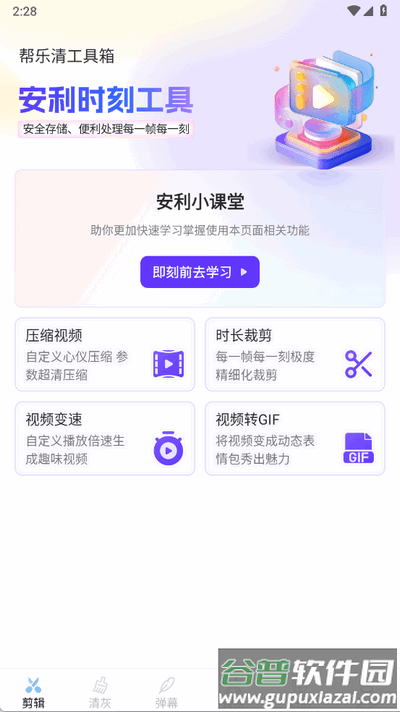 帮乐清工具箱app手机版截图5