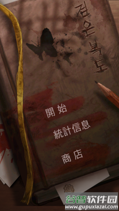 黑色走廊1游戏(Dark Corridors)截图3