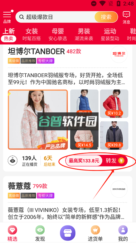 唯代购 v5.26.0 app下载