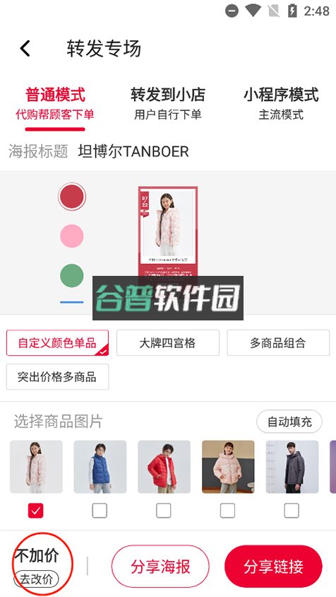 唯代购 v5.26.0 app下载